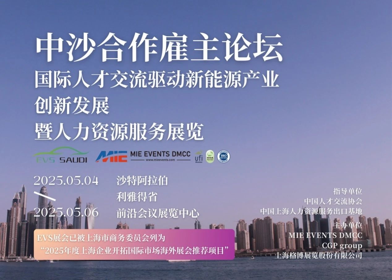 卓联智汇科技应邀出席沙特“中沙合作雇主论坛”，共话中东人才与技术新市场