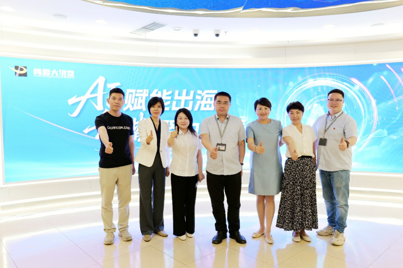 卓联智汇科技出席2025梅园大讲堂第三期活动，共话AI赋能出海