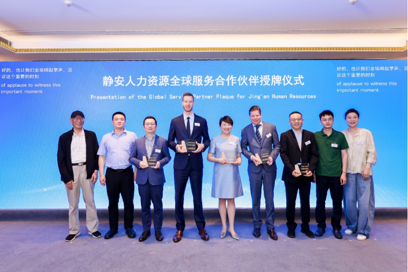 卓联智汇科技获“静安人力资源全球服务合作伙伴”授牌，出海易Chuhaiyi持续为中企出海提供硬核支撑