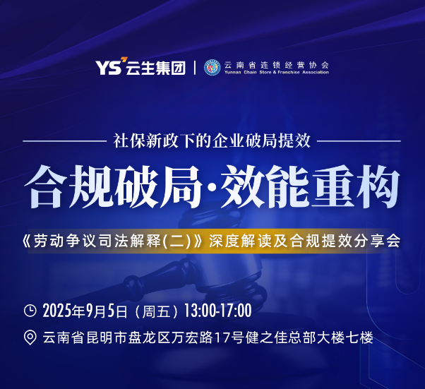 新政破局，AI增效 | 卓联智汇科技《司法解释(二)》合规提效分享会昆明站圆满落幕！