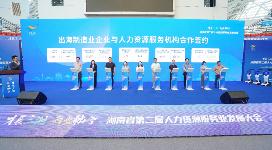 HR智能体促两业融合，卓联智汇科技深度参与湖南省第二届人力资源服务业发展大会