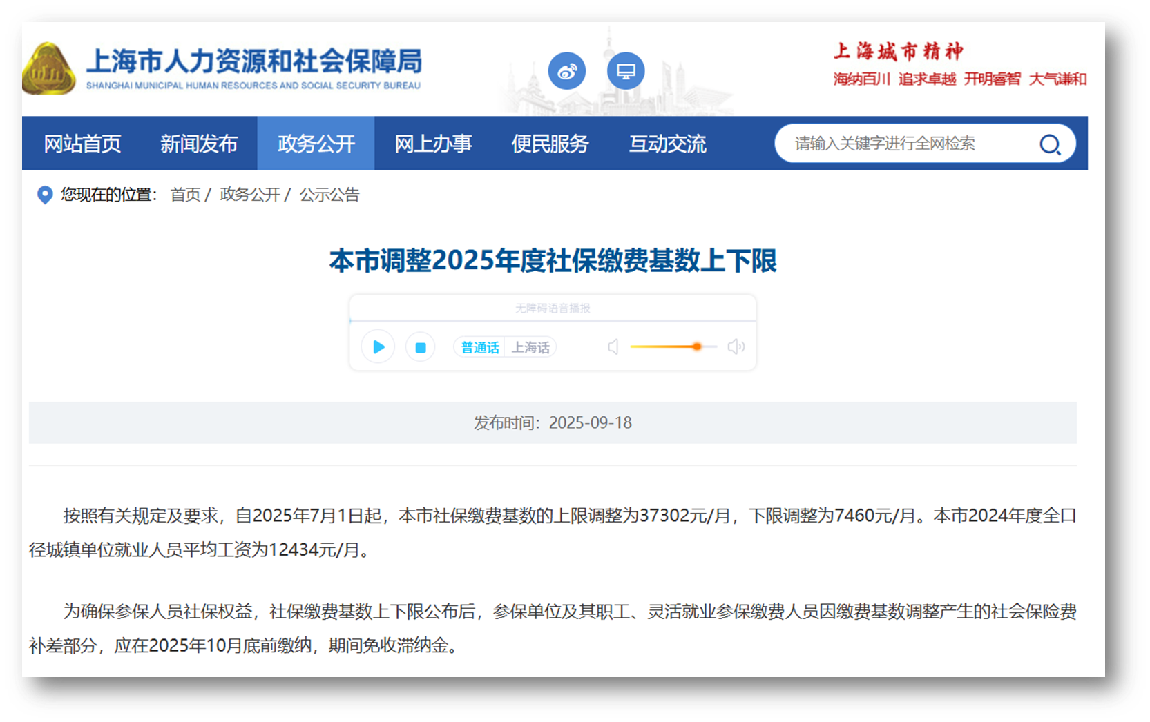 重磅！上海市发布调整2025年度社保缴费基数上下限!