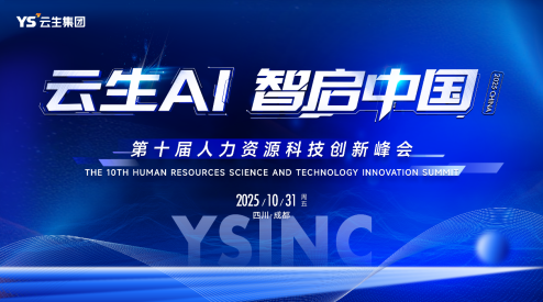 卓联智汇AI·智启中国 | 卓联智汇科技2025第十届人力资源科技创新峰会成功举办，AI驱动人力管理范式变革