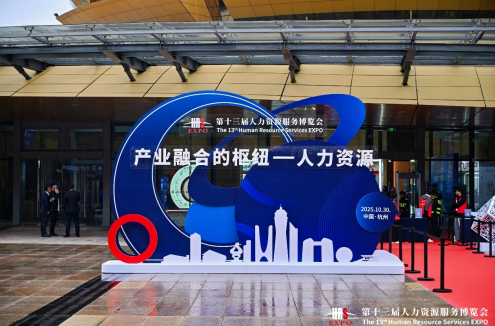 卓联智汇科技携AI创新成果亮相第十三届杭州人博会，共话人力资源高质量发展新动能与新图景